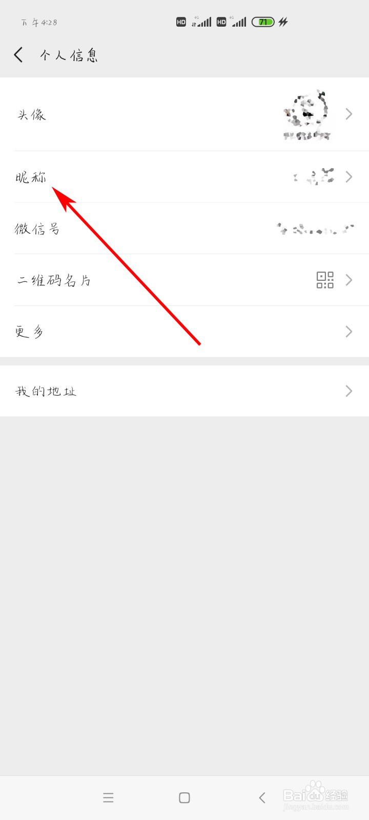 如何修改微信昵称