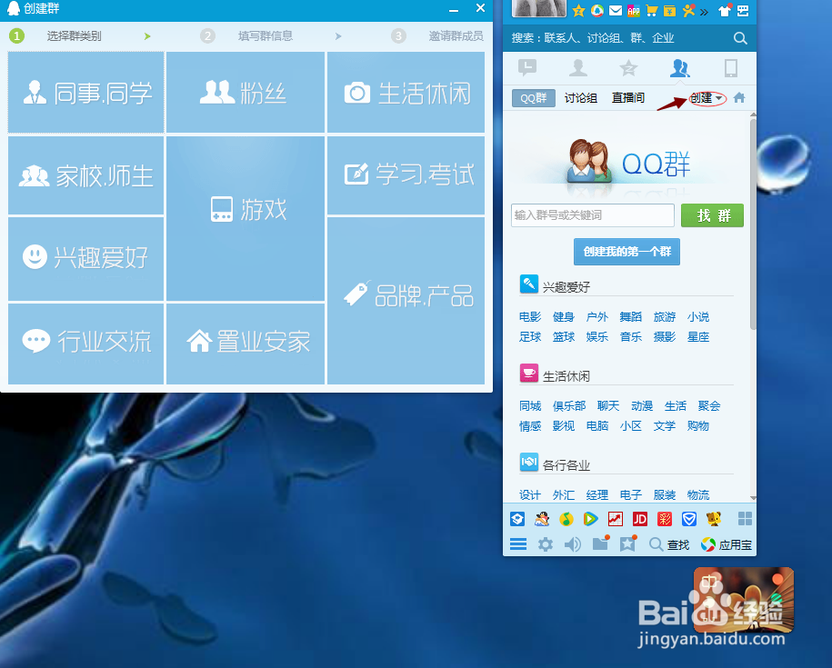 怎么在qq上建群