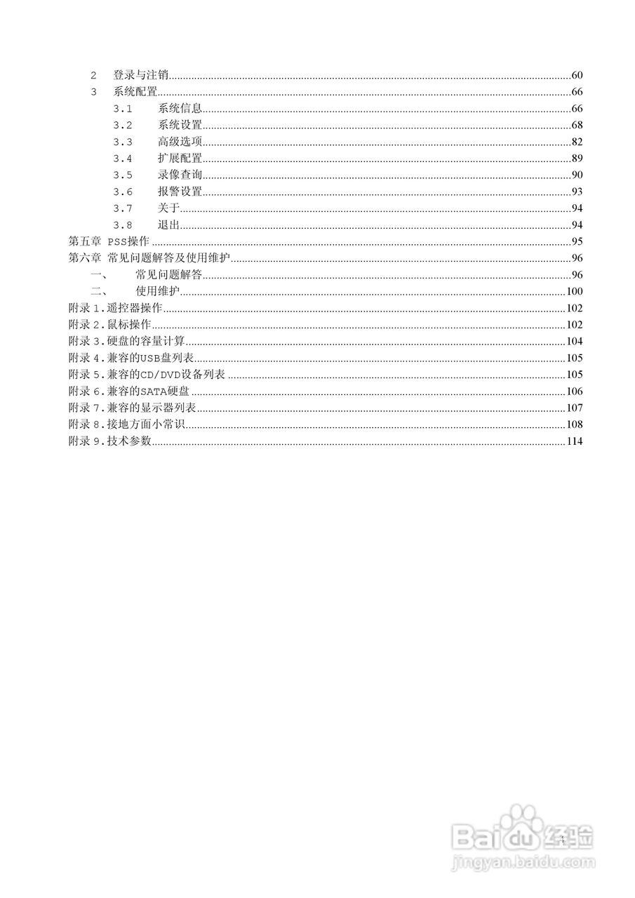 佳镨斯KP-CN2xxx系列嵌入式硬盘录像机使用说明书:[1]