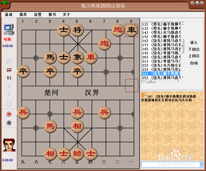 梅花泉第二十四篇棋谱