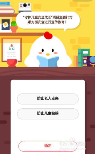 支付宝蚂蚁庄园“守护儿童安全成长”项目