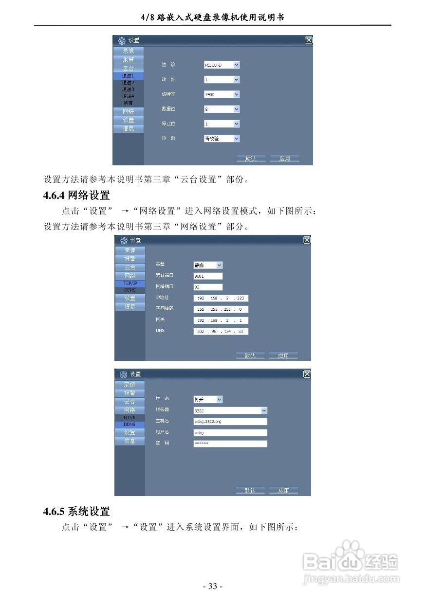 7608EC-N 4/8路嵌入式数字硬盘像机使用说明书:[2]
