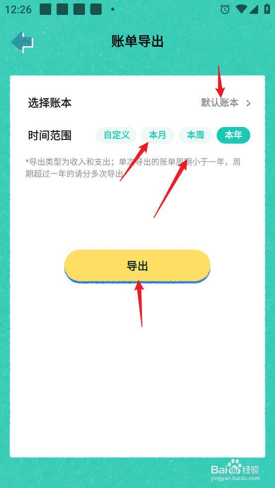 阿柴记账APP怎么导出账单