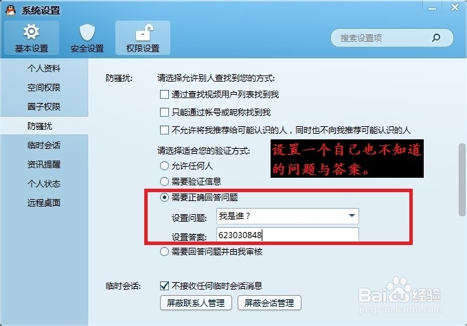 qq2013怎么拒绝添加好友