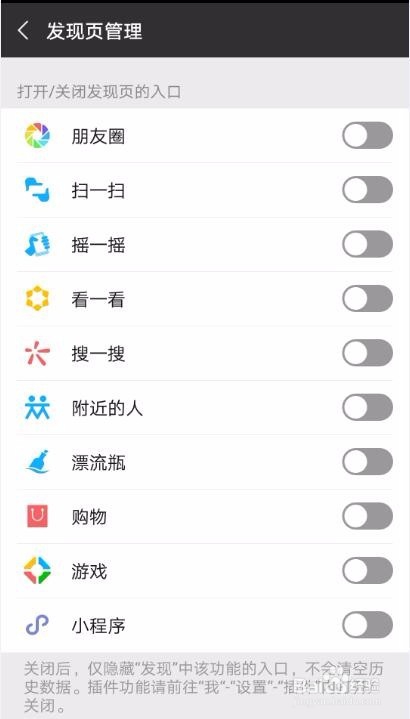 微信关闭附近的人