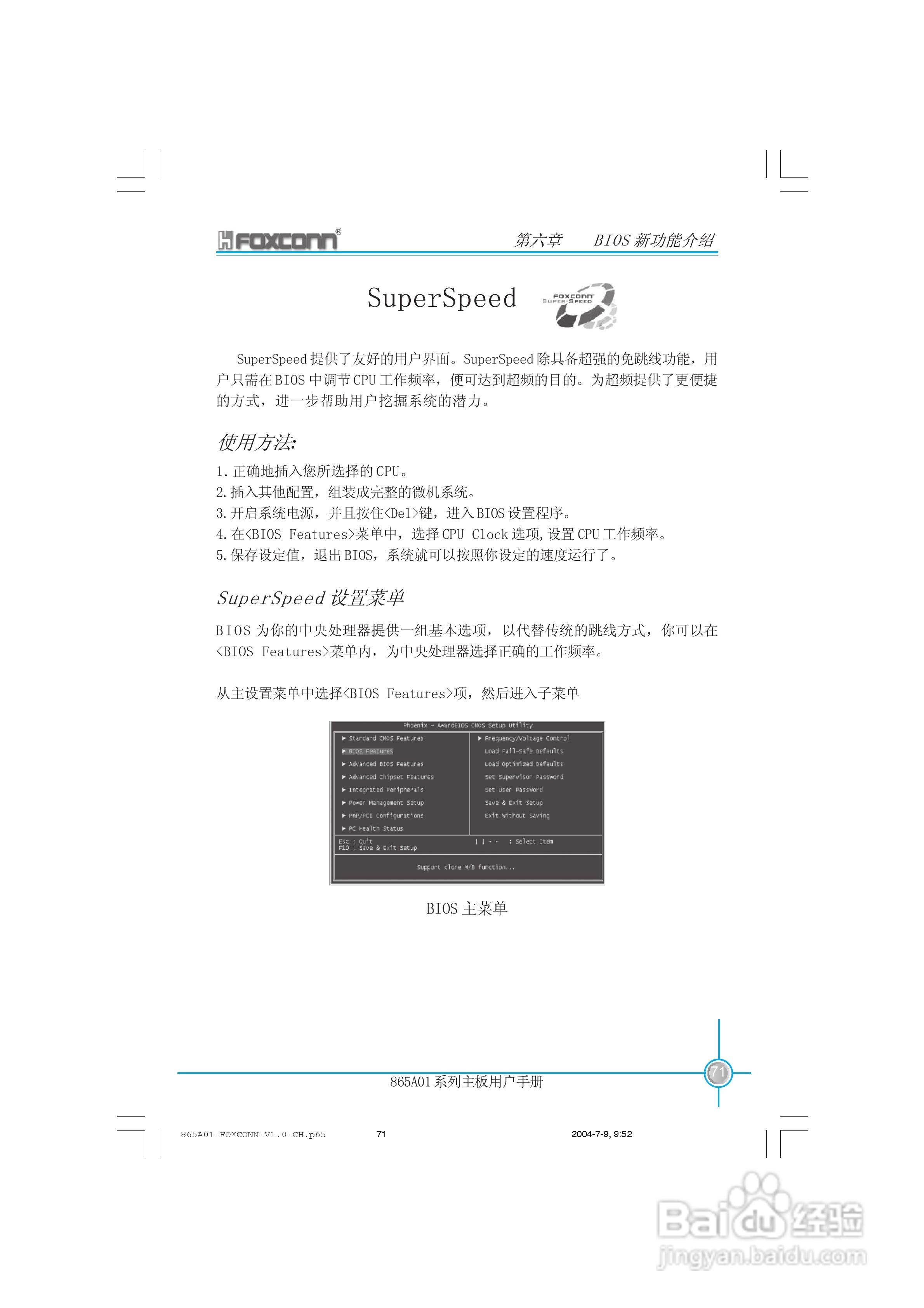 富士康865A01-PE-6LS型主板使用手册:[8]