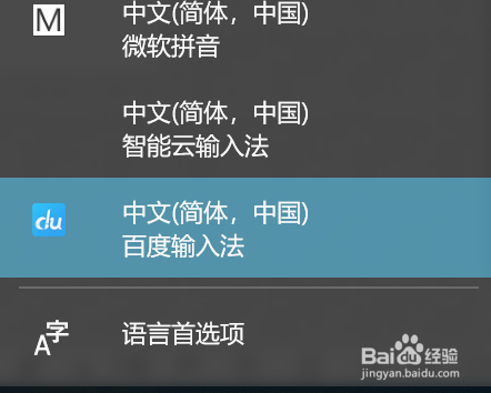 百度输入法如何进行模糊音设置
