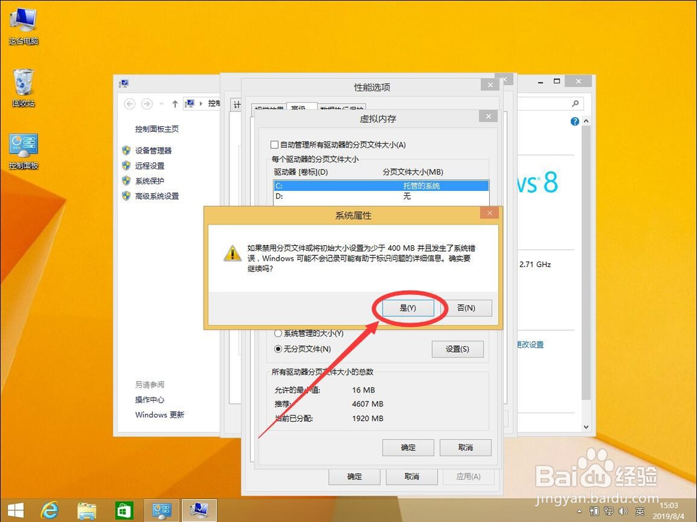 win8系统如何关闭停用虚拟内存