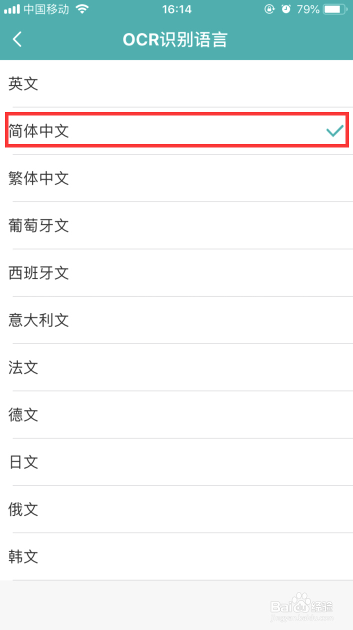 扫描王如何设置OCR识别语言