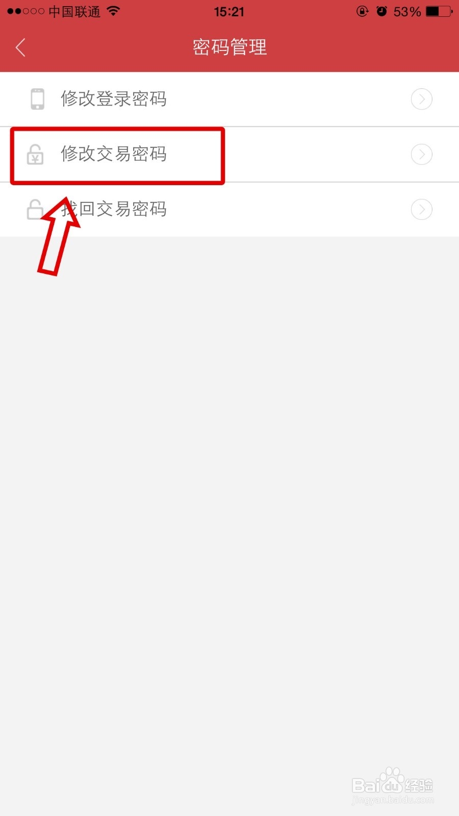 如何修改向钱进交易密码？