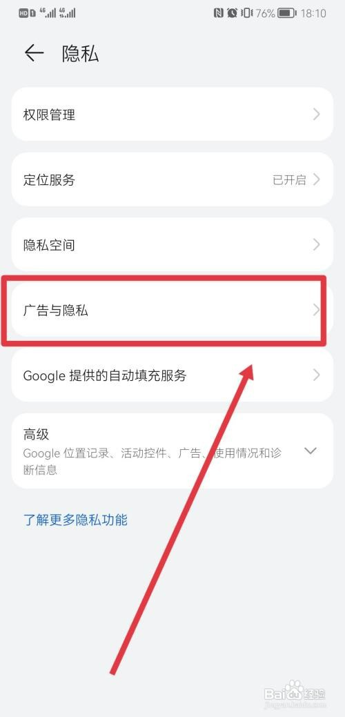 华为荣耀手机如何处理自动弹出的广告