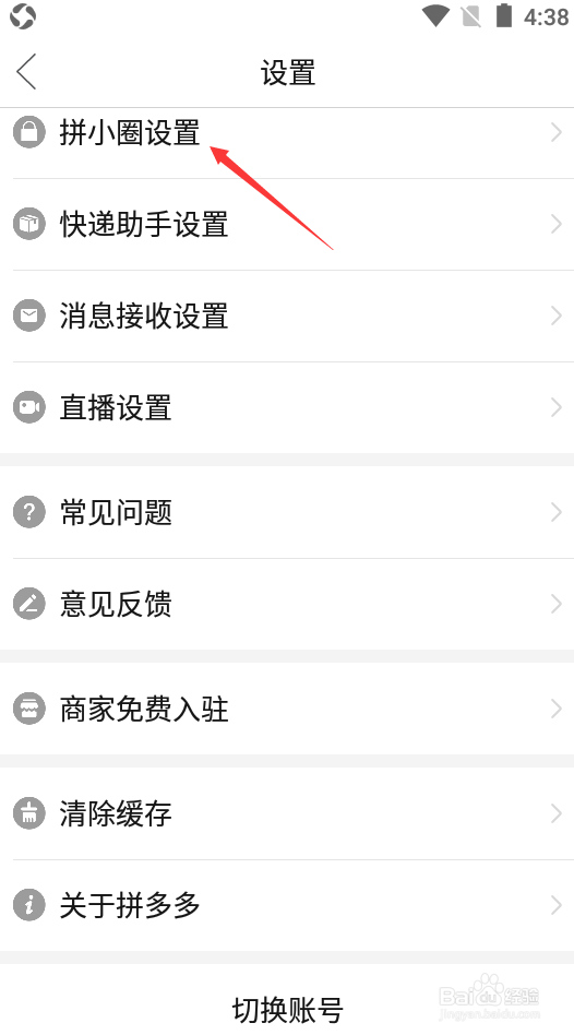拼多多如何关闭拼小圈