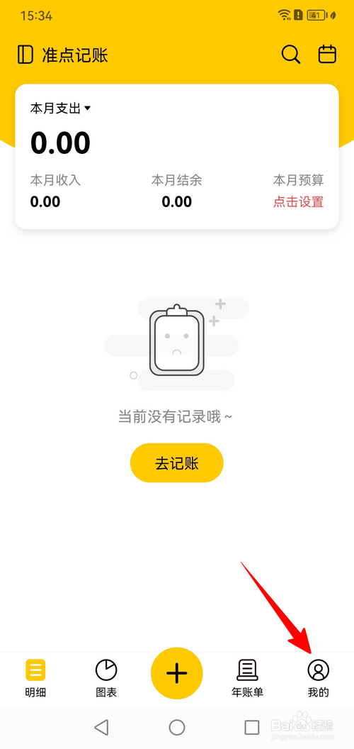准点记账怎样开通会员