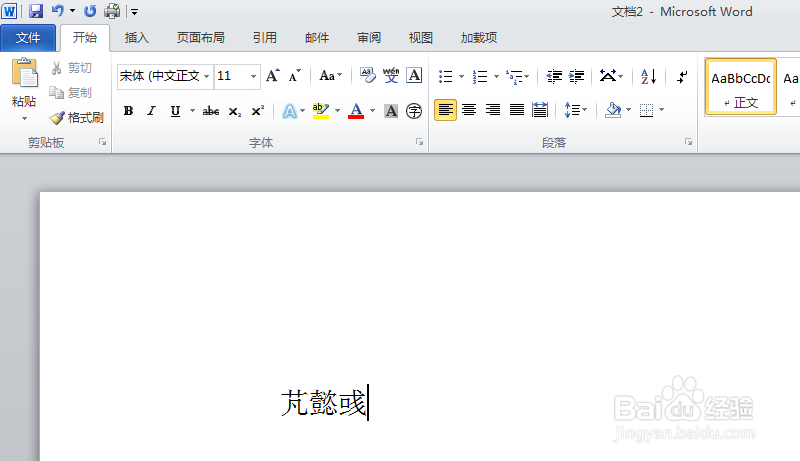 如何用WORD快速地获取生僻字的拼音？