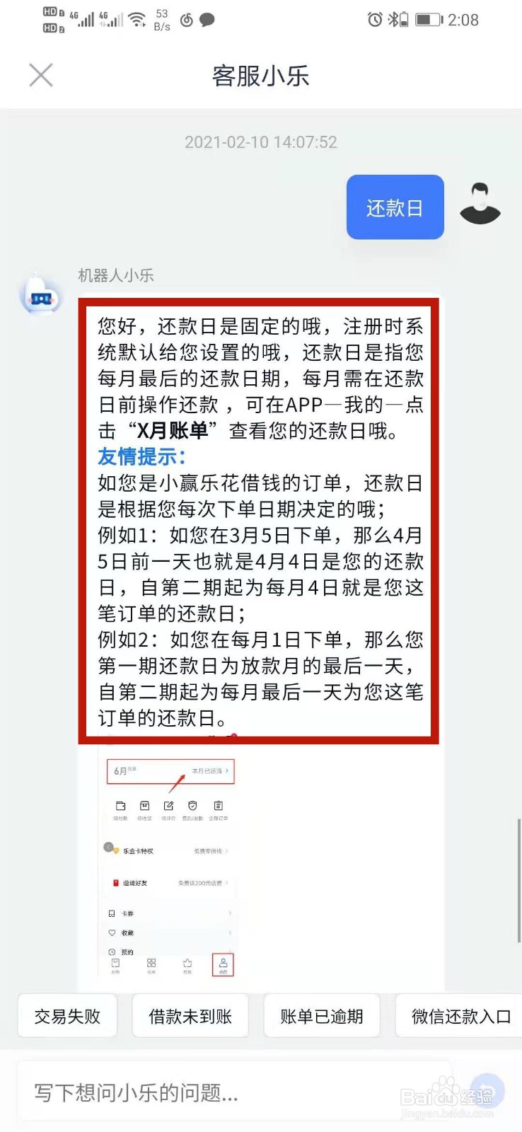 分期乐还款日怎么调整