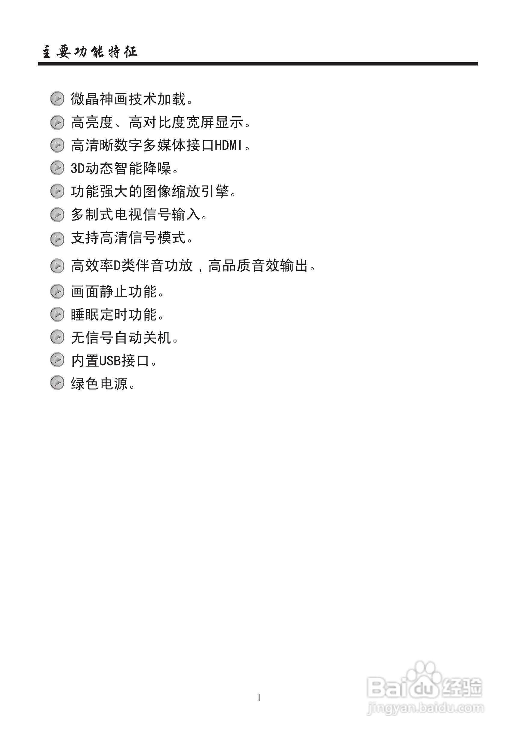 厦华数字液晶电视LE-446KQ68DKC使用说明书:[1]