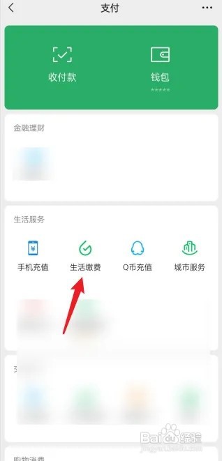 微信里如何缴纳电费？