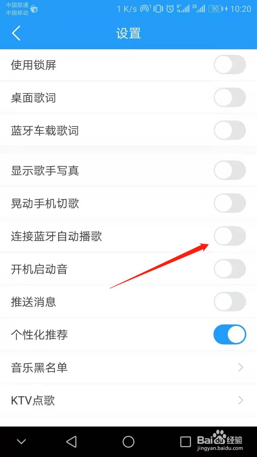 酷我音乐怎么开启自动播放功能