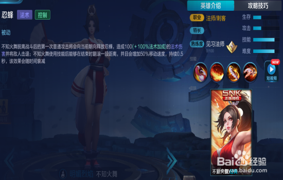 王者荣耀明媚烈焰:不知火舞