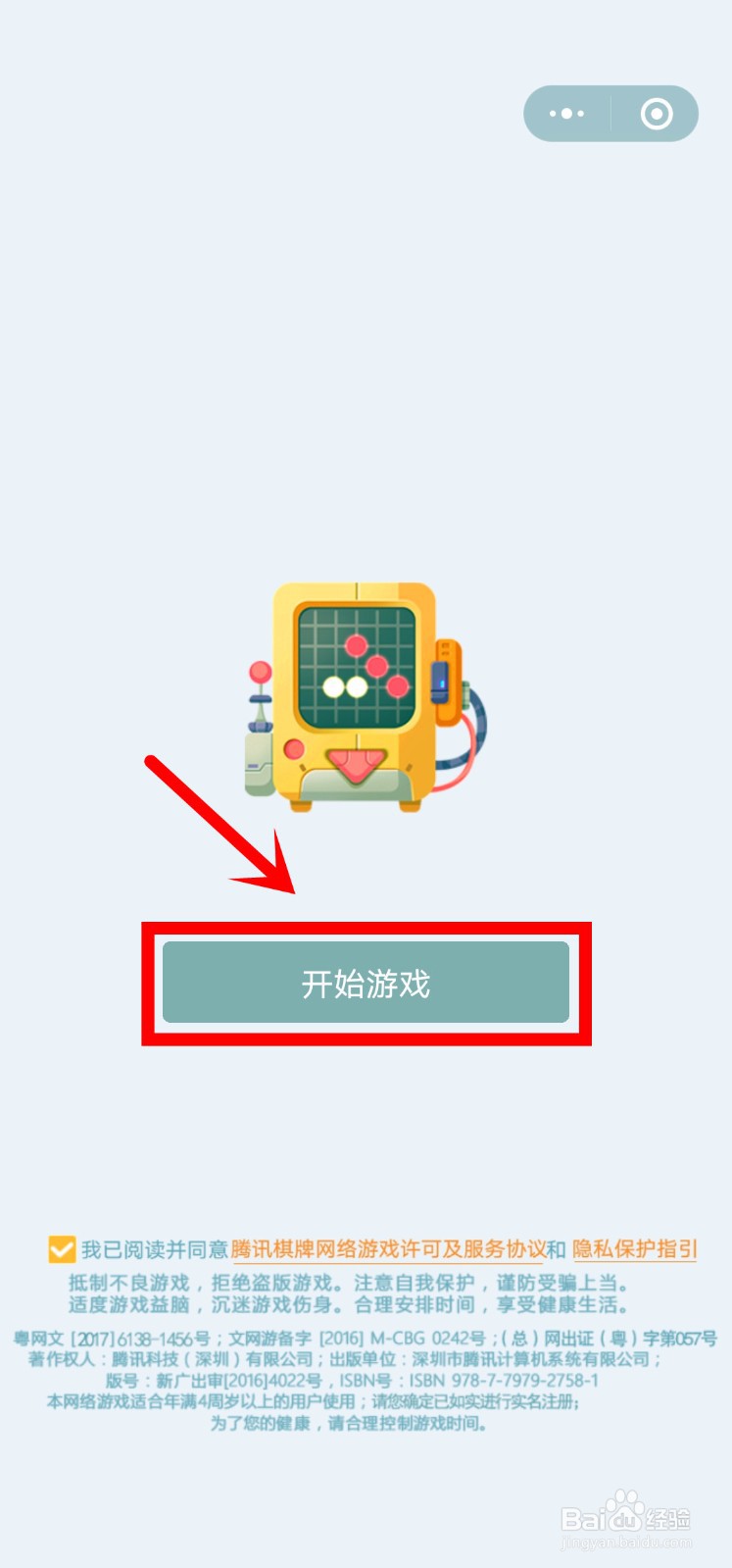 天天象棋怎么找到残局楚汉争霸