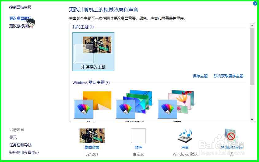 win8.1桌面图标隐藏/显示