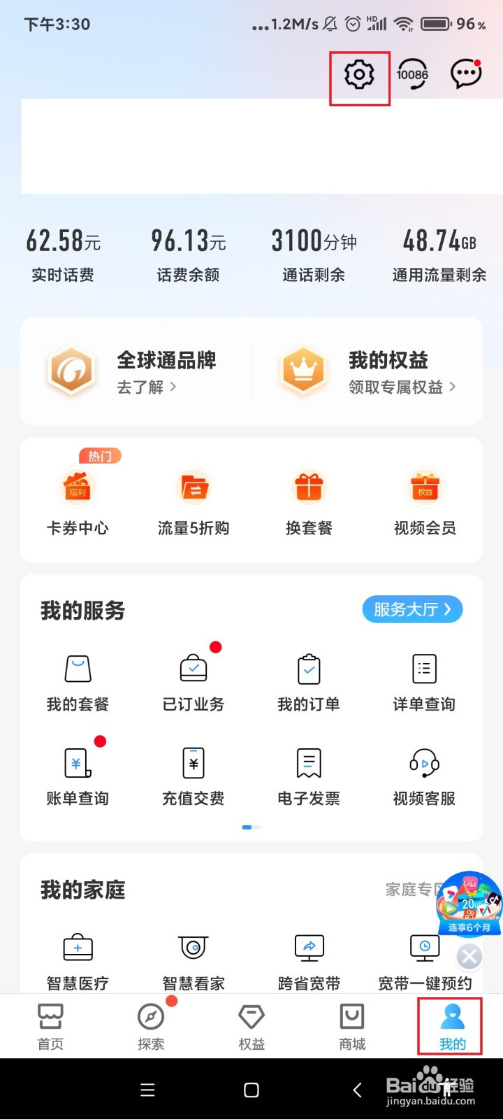 怎么关闭中国移动app的消息通知