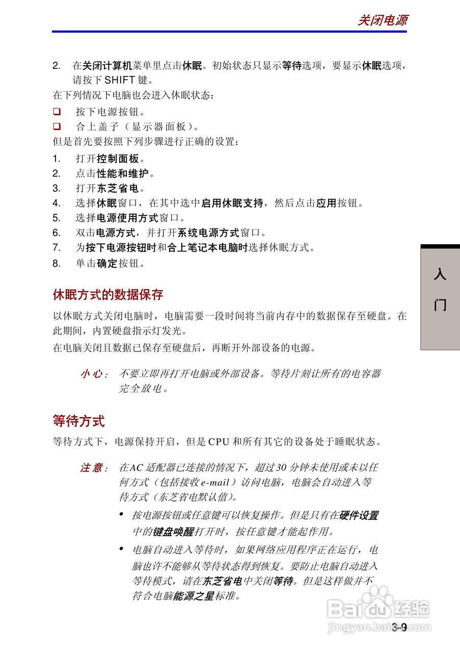 东芝Portege 3500笔记本电脑使用说明书:[5]