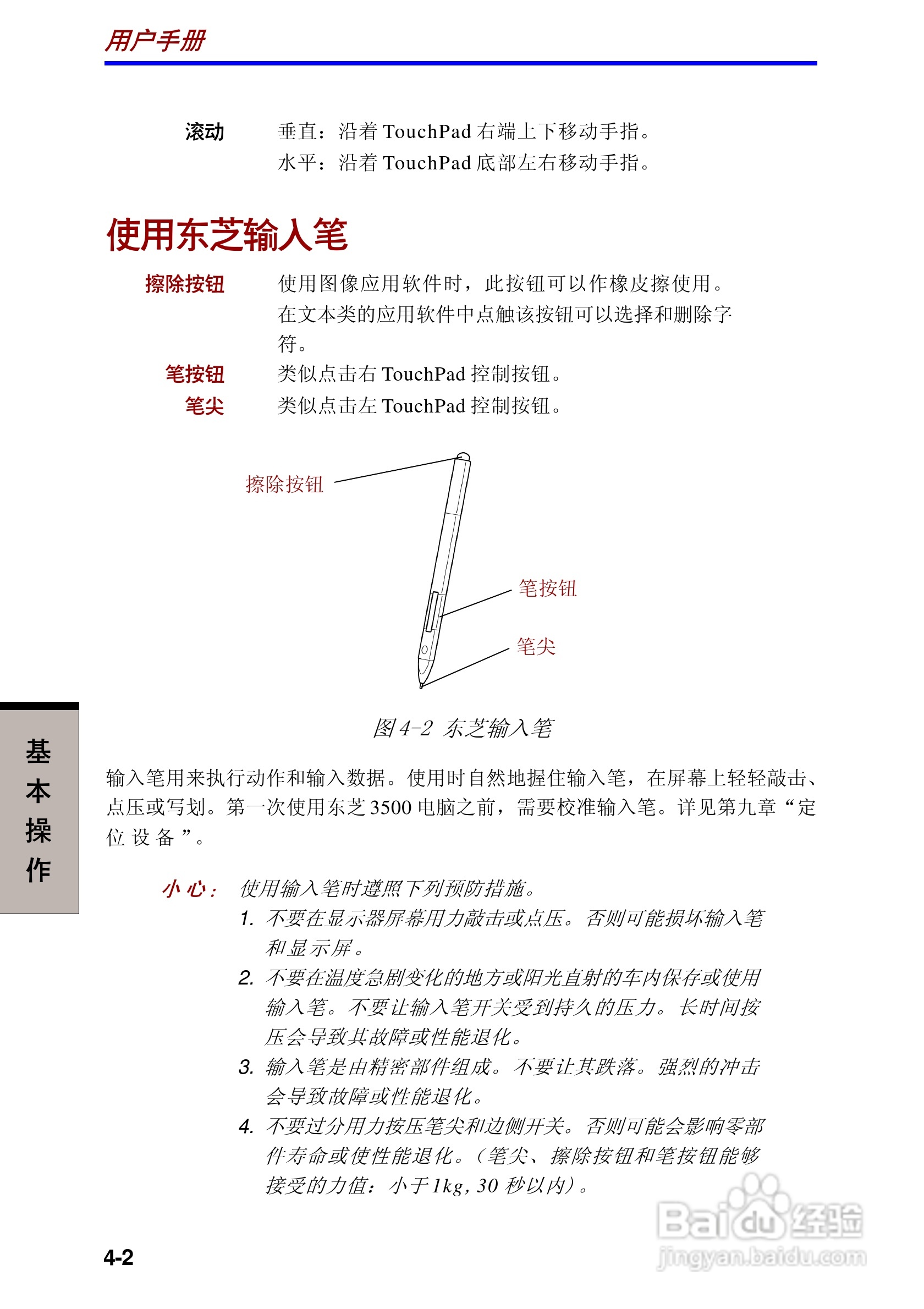东芝Portege 3500笔记本电脑使用说明书:[6]