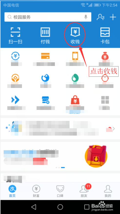 怎么开启支付宝的收钱语音提醒