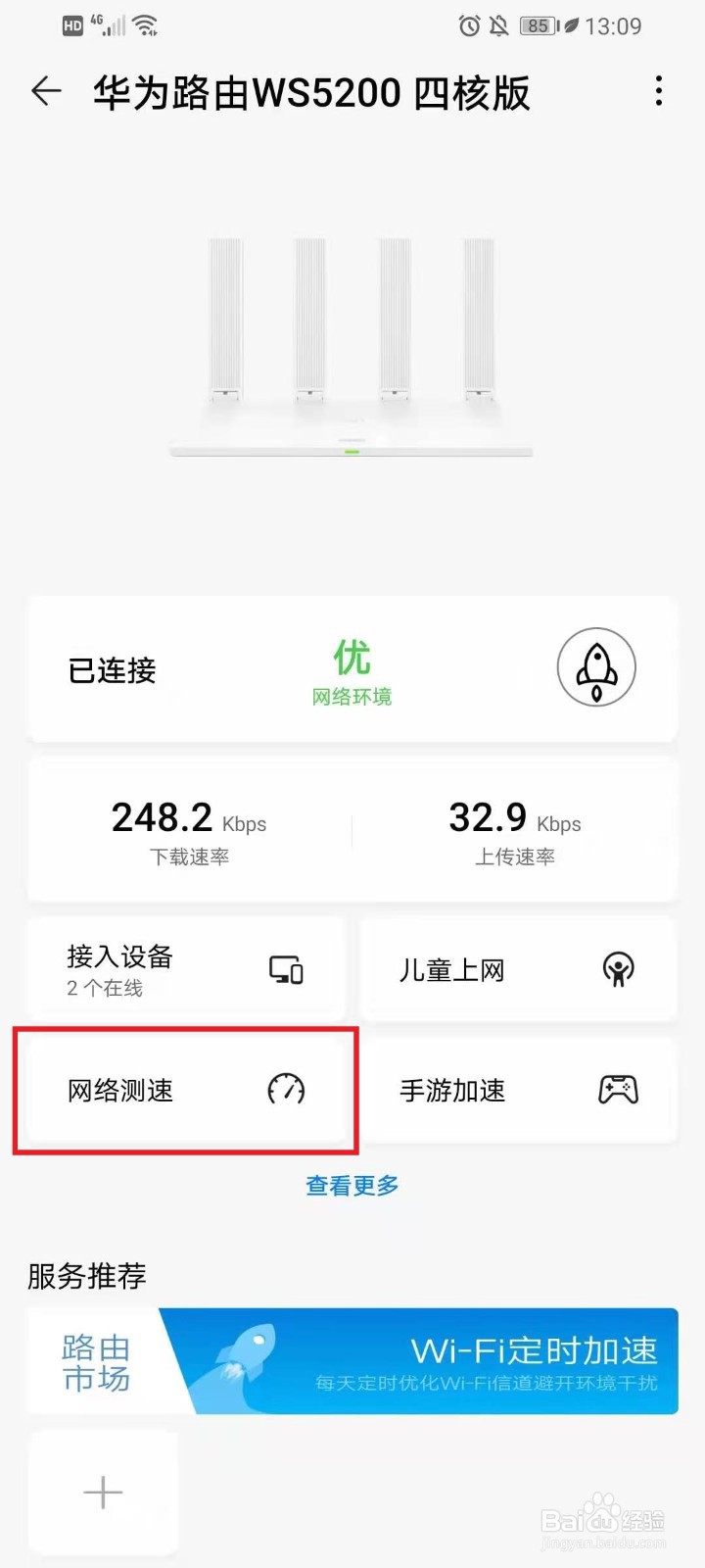 华为路由器网速在哪里测，怎么测