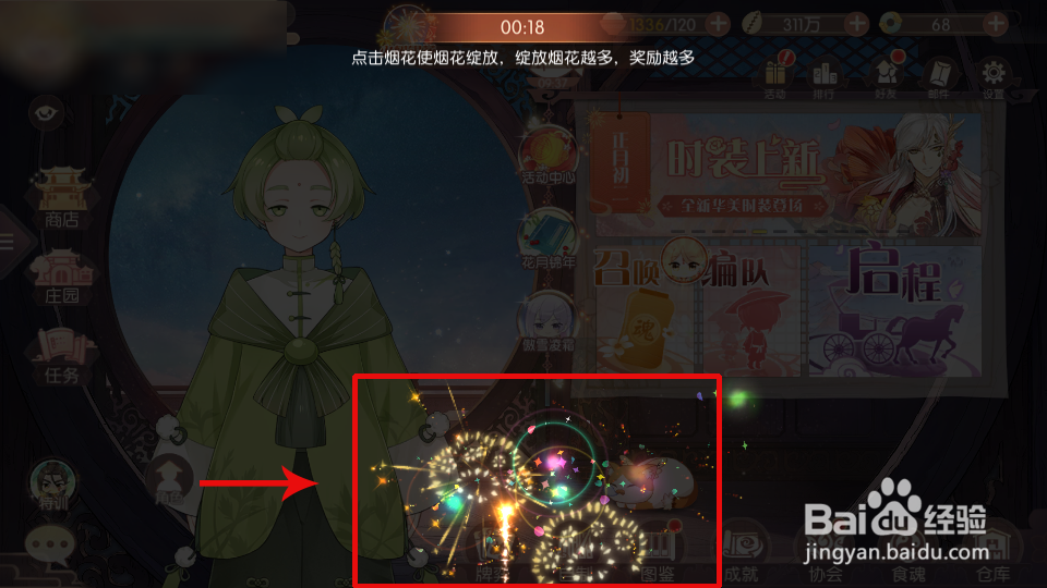 食物语火树银花怎么玩