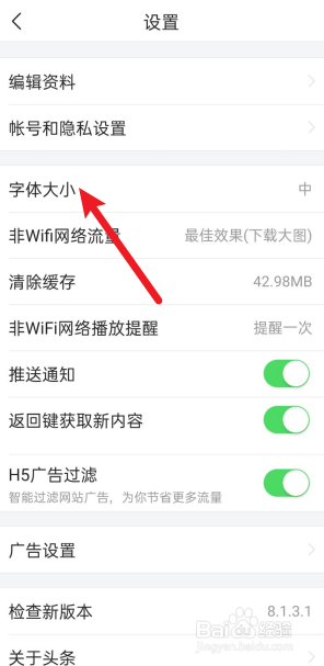 今日头条极速版怎么设置字体为特大?