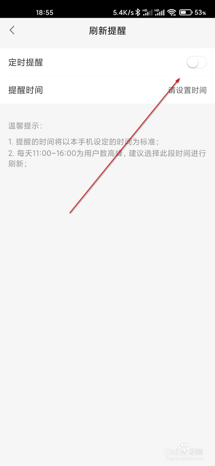 58同城怎么设置定时刷新提醒