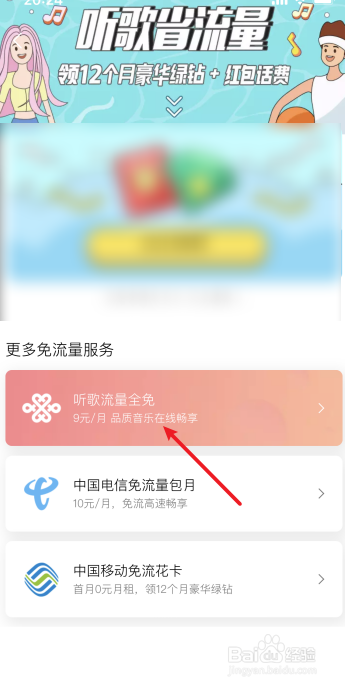 QQ音乐怎么开通免流量服务