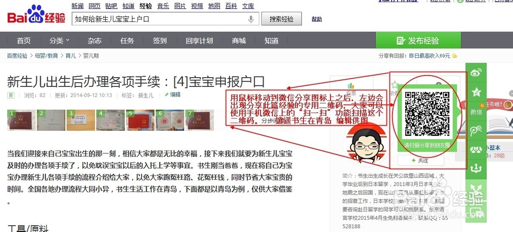 如何将实用的百度经验分享到微信好友圈