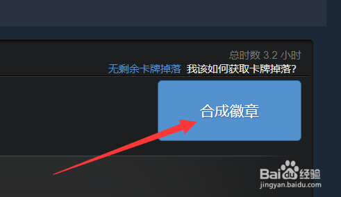 steam徽章怎么合成