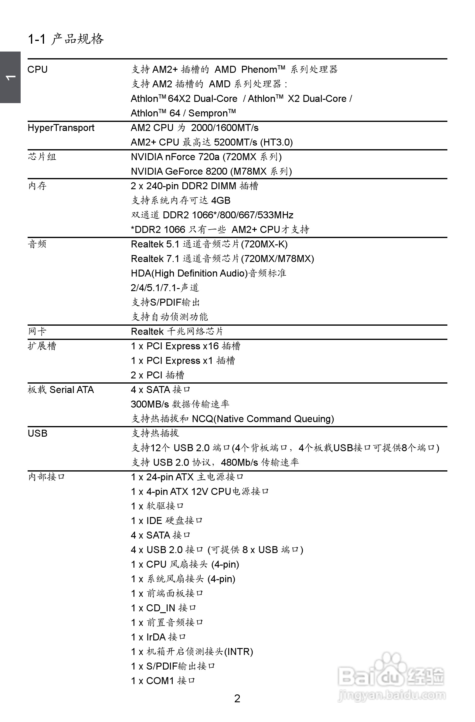 富士康M78MX型主板说明书:[1]