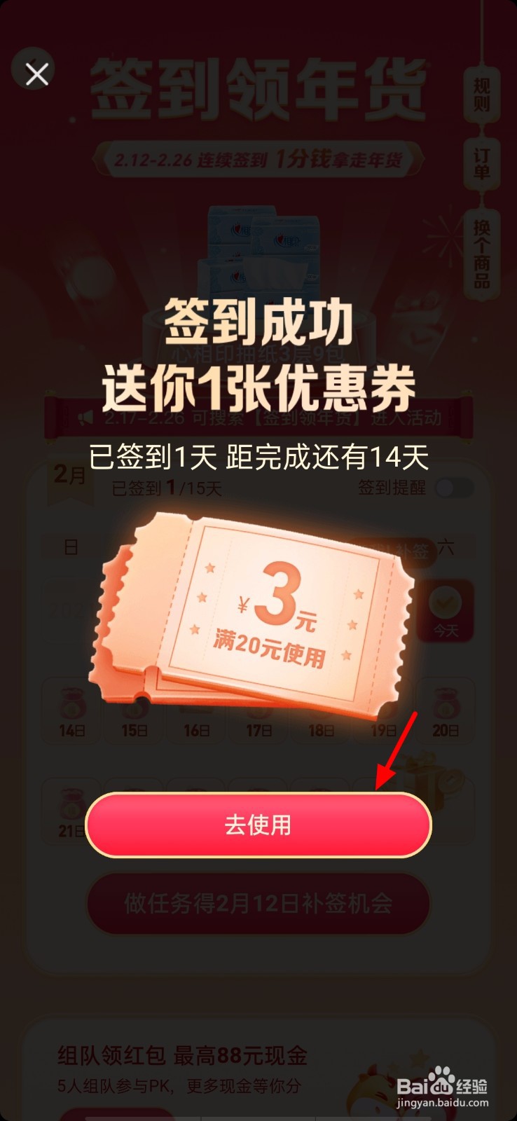 抖音怎么签到领年货