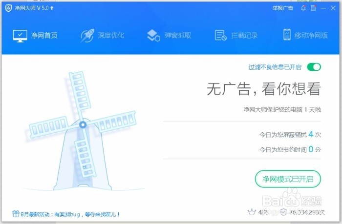 电脑网页视频去广告