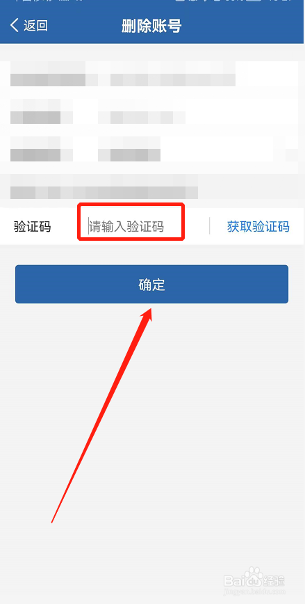 交管12123app怎么删除账号