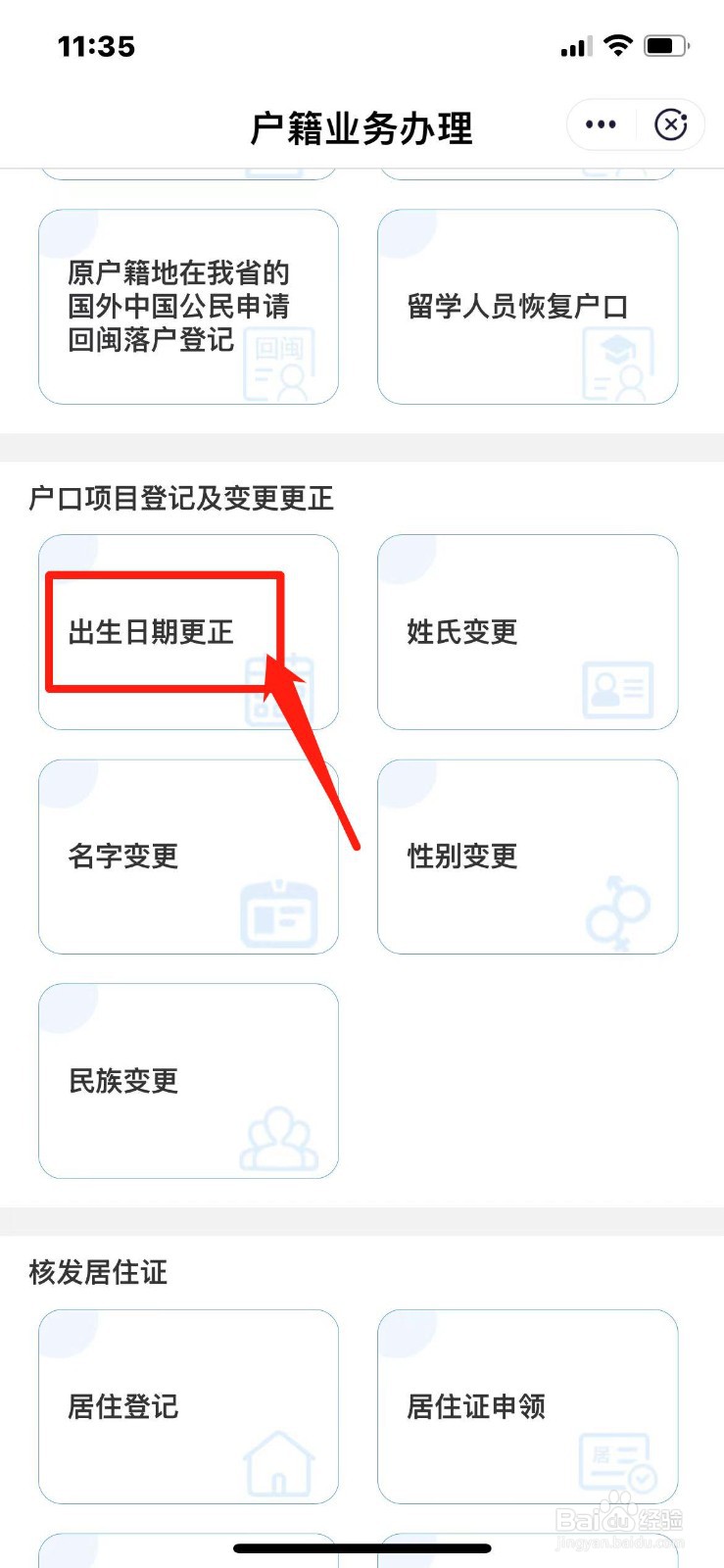 身份证年龄和实际年龄不符怎么办