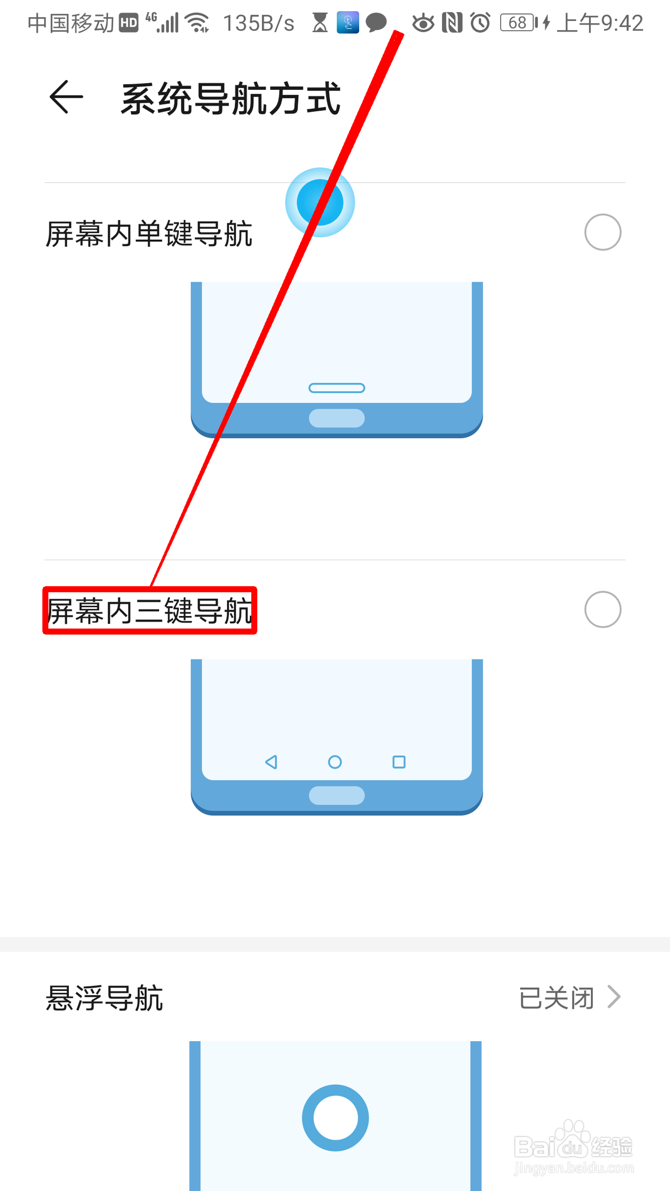 华为手机怎么开启屏幕内三键导航的功能