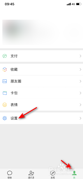 微信8.0怎么开启声音
