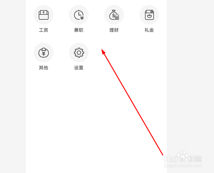 鲨鱼记账怎么记收入