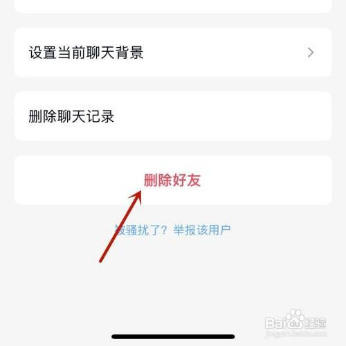 QQ如何才能删除好友