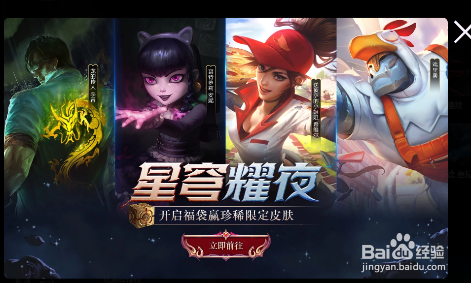 英雄联盟2020年星穹耀夜怎么用精粹开箱