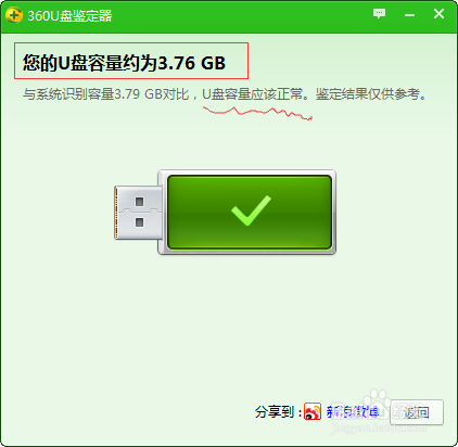怎样鉴定优盘