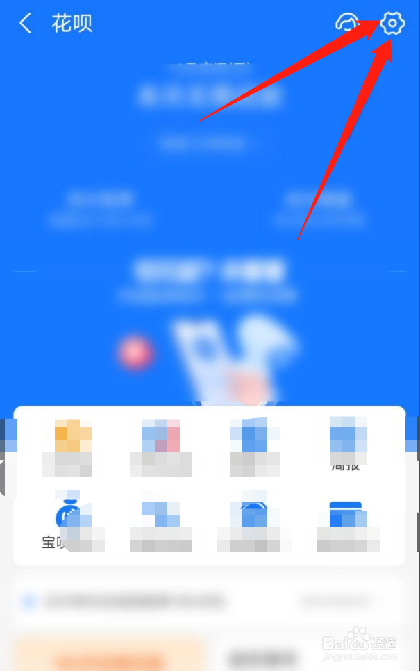 支付宝花呗如何设置还款日