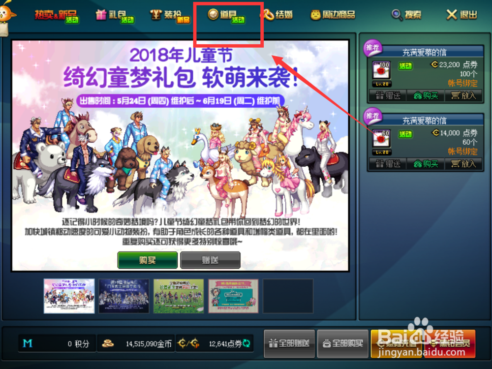 dnf怎么买端午香囊礼包？