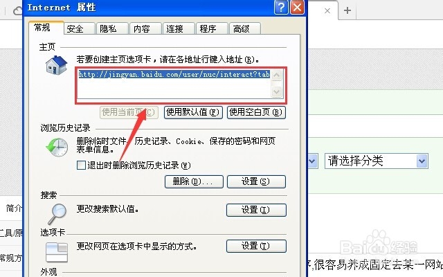 怎样修改360绑定的浏览器主页